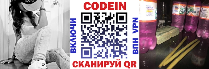 Купить  Собинка  Кодеин Purple Drank 